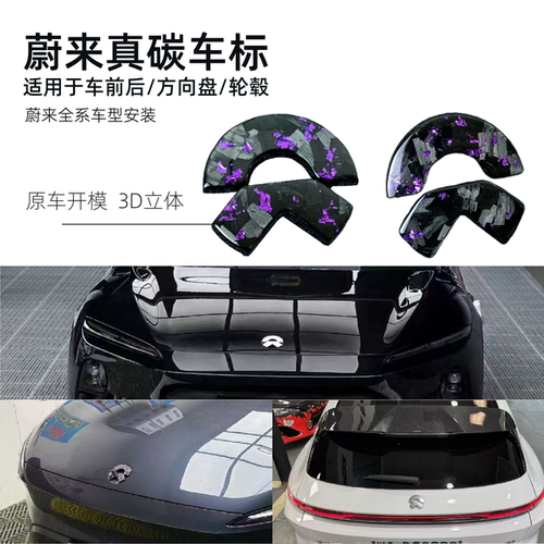 适用蔚来ES8EC6ET5ET7ES7/ET7碳纤维前后标志装饰贴改装ES6车标贴