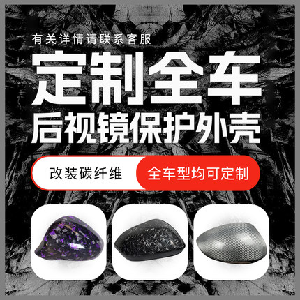 适用全车型碳纤维保护罩后视镜盖倒车镜改装装饰配件耳朵汽车配件
