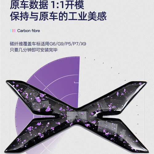小鹏覆盖车标碳纤维车标提升档次