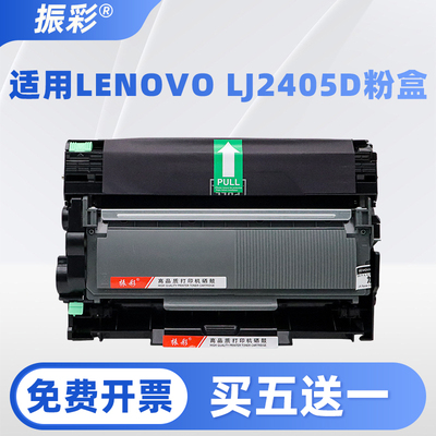 适用联想LJ2605D硒鼓 Lenovo LJ2405D/2455D/2655DN/2400Pro粉盒