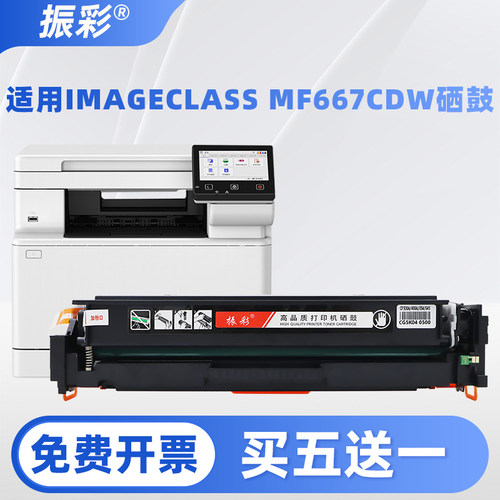 适用佳能MF667cdw硒鼓 MF662cdw 664cdw 665cdw墨盒CRG075A粉盒
