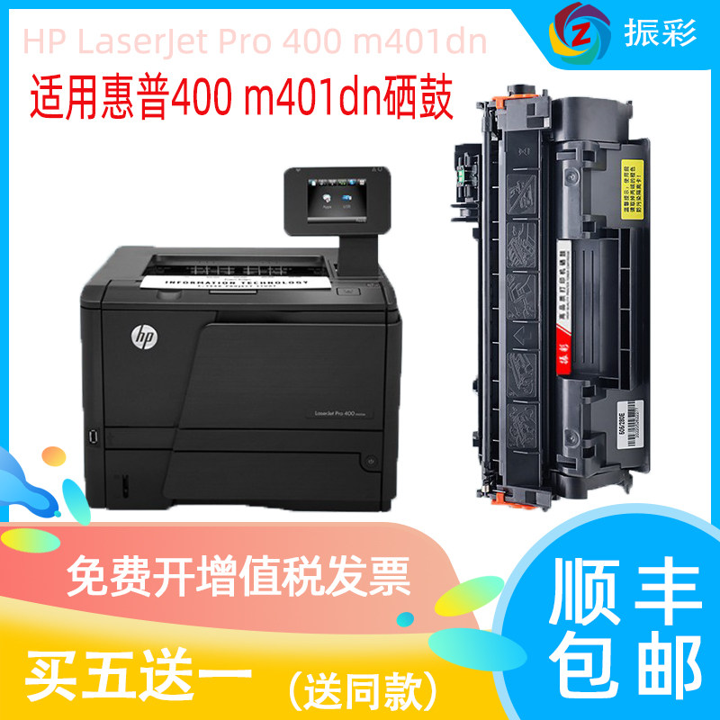 适用惠普401d硒鼓 hp laserjet pro 400 m401dn 打印机易加粉晒鼓
