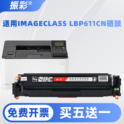 适用佳能LBP611c硒鼓 LBP611cn 612c 612cdw 613cdw墨粉盒CRG045A