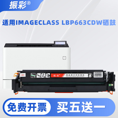 适用佳能LBP663cdw硒鼓Canon LBP663 664cx打印机墨盒CRG055A粉盒
