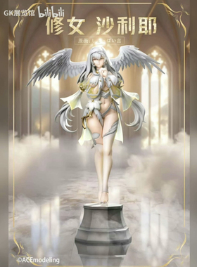 瘾君子 ACEmodeling 修女 沙利耶 手办 人偶模型雕像玩具