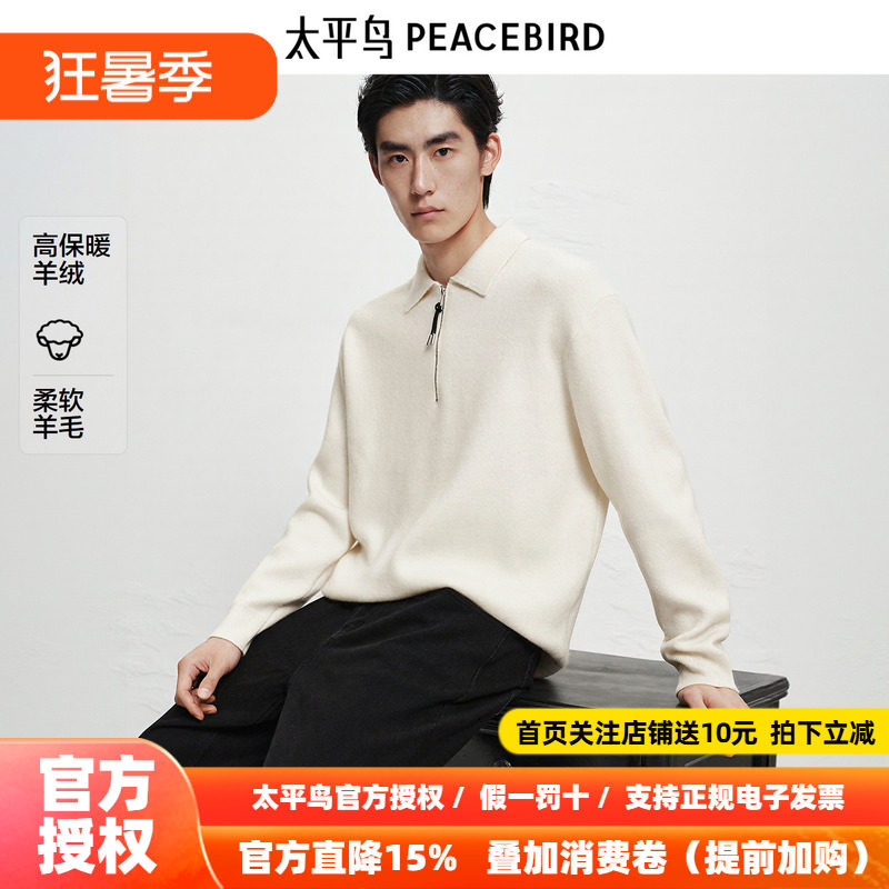 【商场同款】太平鸟男装翻领羊毛衫冬季新款羊绒针织衫B1EBF4B21