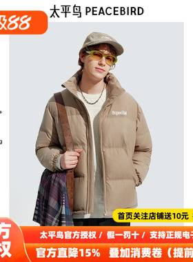 【商场同款】太平鸟男装撞色刺绣羽绒服新款拼接面包服B2ACE4518