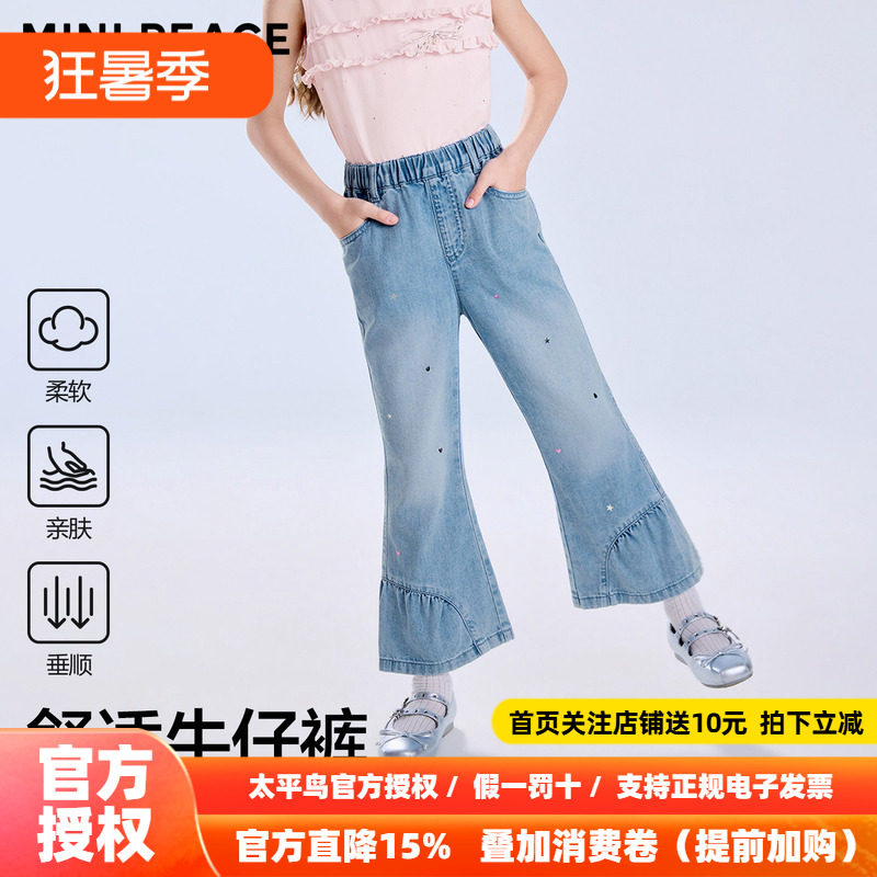 MINIPEACE太平鸟童装女童牛仔裤夏季薄款儿童九分裤星星喇叭裤子