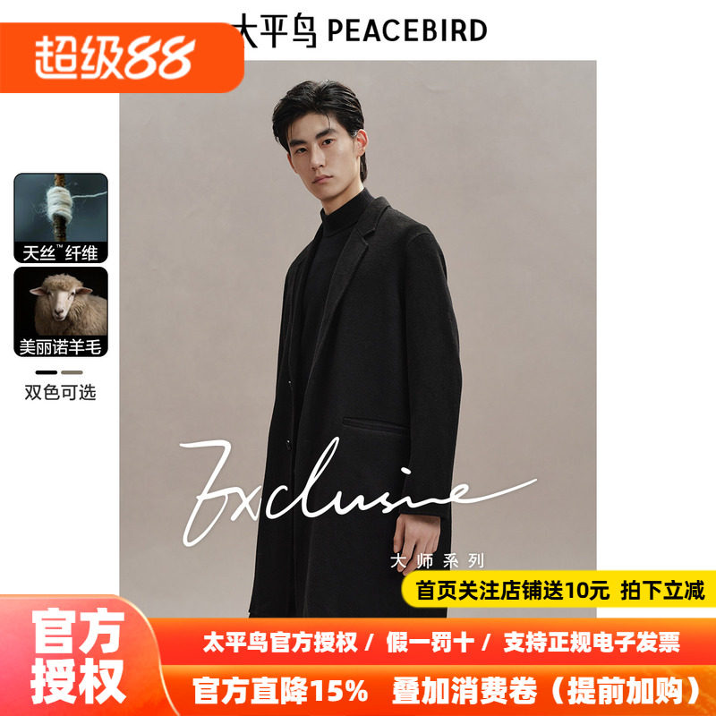 【兰精天丝】太平鸟男装羊毛大衣中长款2026年冬新款双面呢子外套
