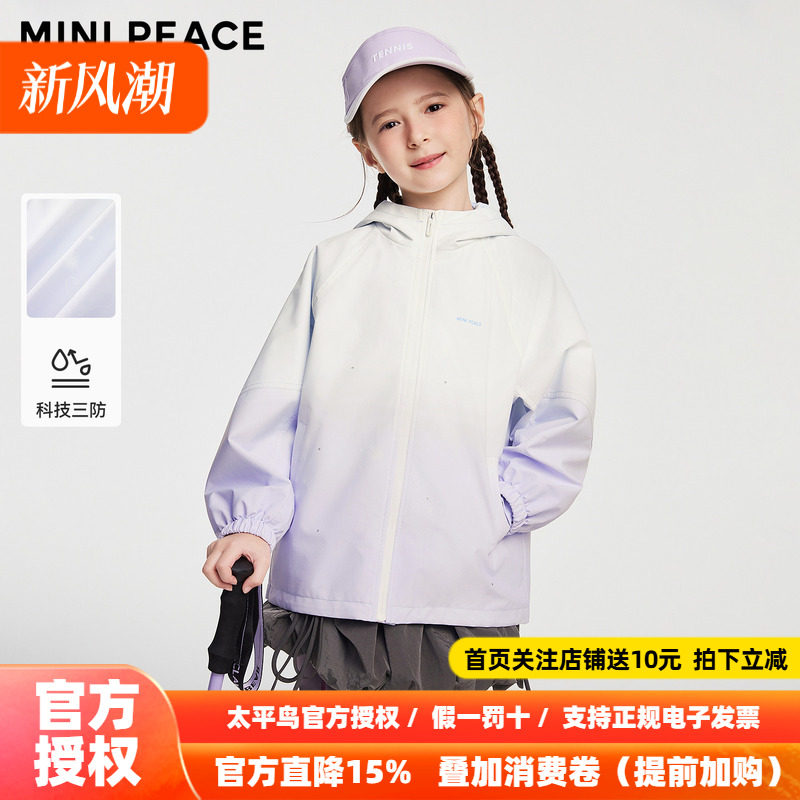 【运动系列】MINIPEACE太平鸟童装女童渐变风衣外套户外冲锋秋装