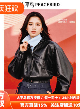张婧仪同款 太平鸟黑色立领机车风PU皮衣外套女2026新款A1BBF1305