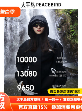 太平鸟简约压胶冲锋衣女2026春季外套新款防水防风黑色户外夹克