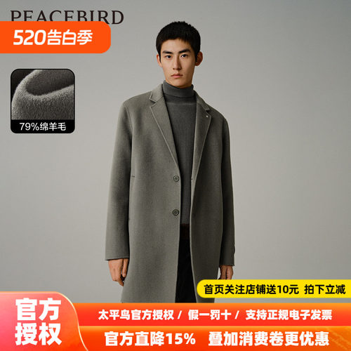 【商场同款】太平鸟男装 斯文西装领毛呢大衣男中长款B1AAD4211