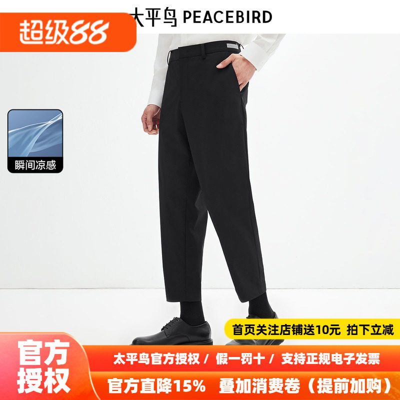 【凉感四面弹】太平鸟男装休闲裤26夏商务抗皱黑色西裤锥形九分裤