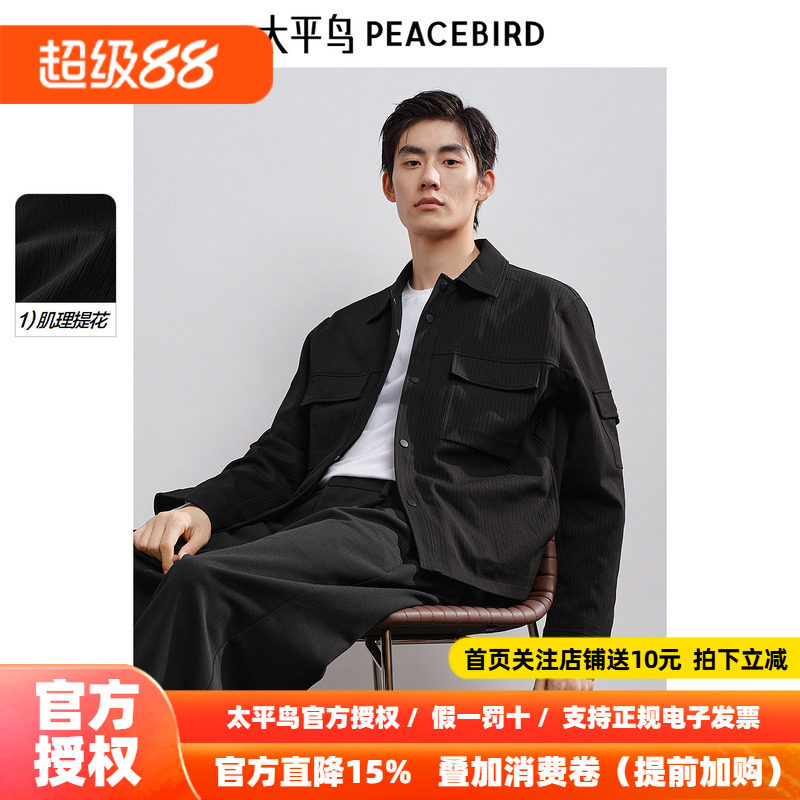太平鸟男装立体肌理感提花夹克26秋新款宽松翻领茄克时尚行政外套