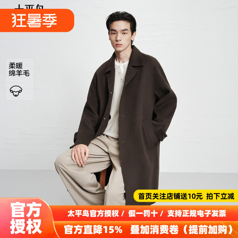 【商场同款】太平鸟男装 2026年冬季新款翻领羊毛呢大衣B1AAF440E
