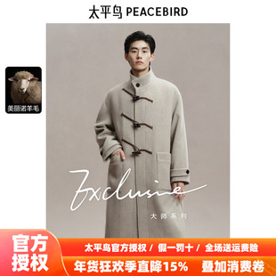 太平鸟男装 立领毛呢大衣男长款2025年秋季新款牛角扣羊毛外套
