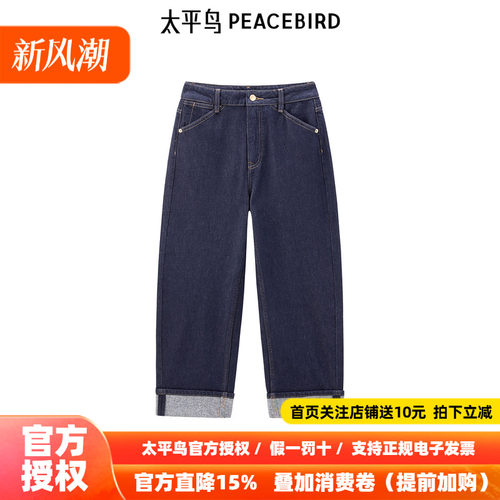 太平鸟2026年秋季新款翻边阔腿直筒牛仔裤A1HAE4354