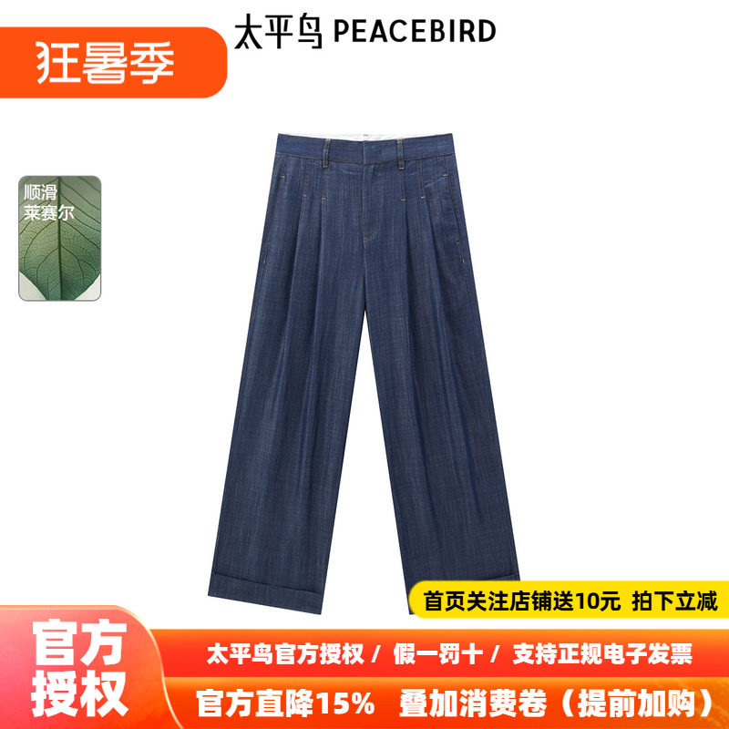 太平鸟女装夏季莱赛尔高腰显瘦阔型直筒裤牛仔长裤A1HAF2494