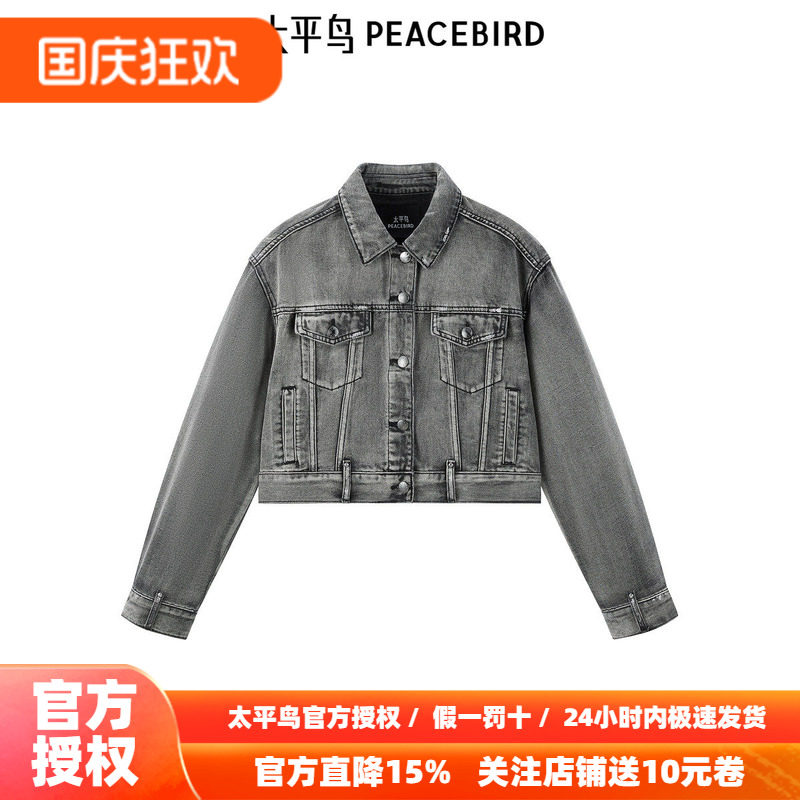 太平鸟2026年新款水洗黑灰色牛仔外套女宽松休闲品质感A3BBF1507