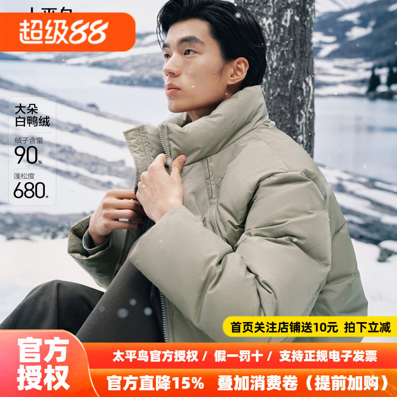 【商场同款】太平鸟男装羽绒服26冬季新款阔版面包服 B2ACF4524