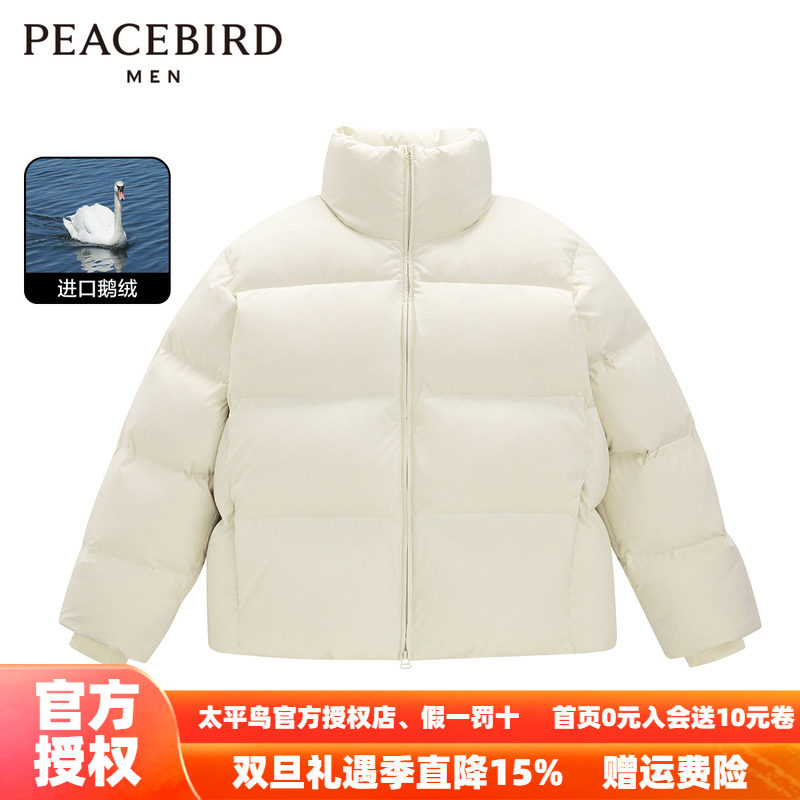 【大师系列】太平鸟男装 白色面包服男2025年鹅绒羽绒服B1ACD4V18