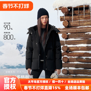 太平鸟巧克力多格puff羽绒服女25年冬装新款加厚中长款外套黑色
