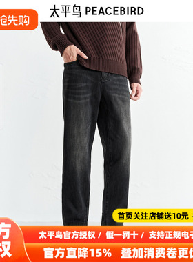 【商场同款】太平鸟男装牛仔裤25冬季新款锥形羊绒长裤 B1HAF4256