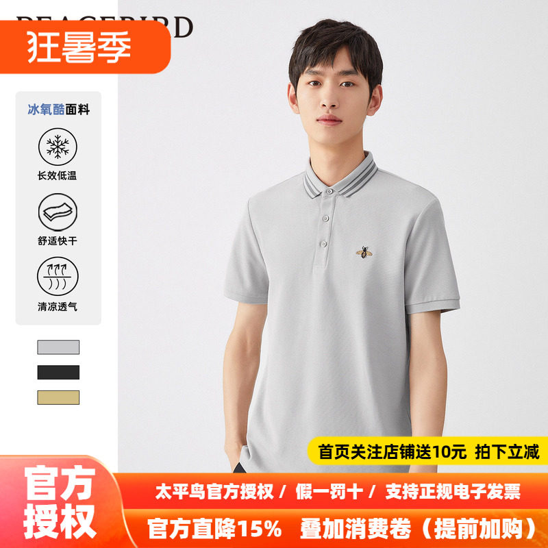 太平鸟男装 短袖夏季新款清凉冰氧酷面料POLO衫修身蜜蜂刺绣T恤潮