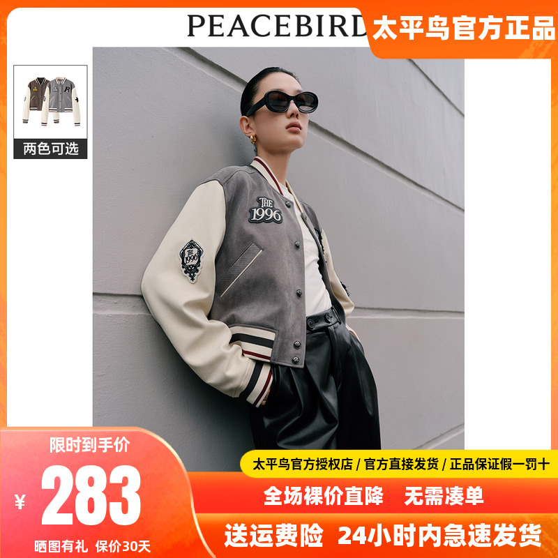 太平鸟美式复古短款斜纹仿麂皮棒球服女2024春装小个子短外套折扣