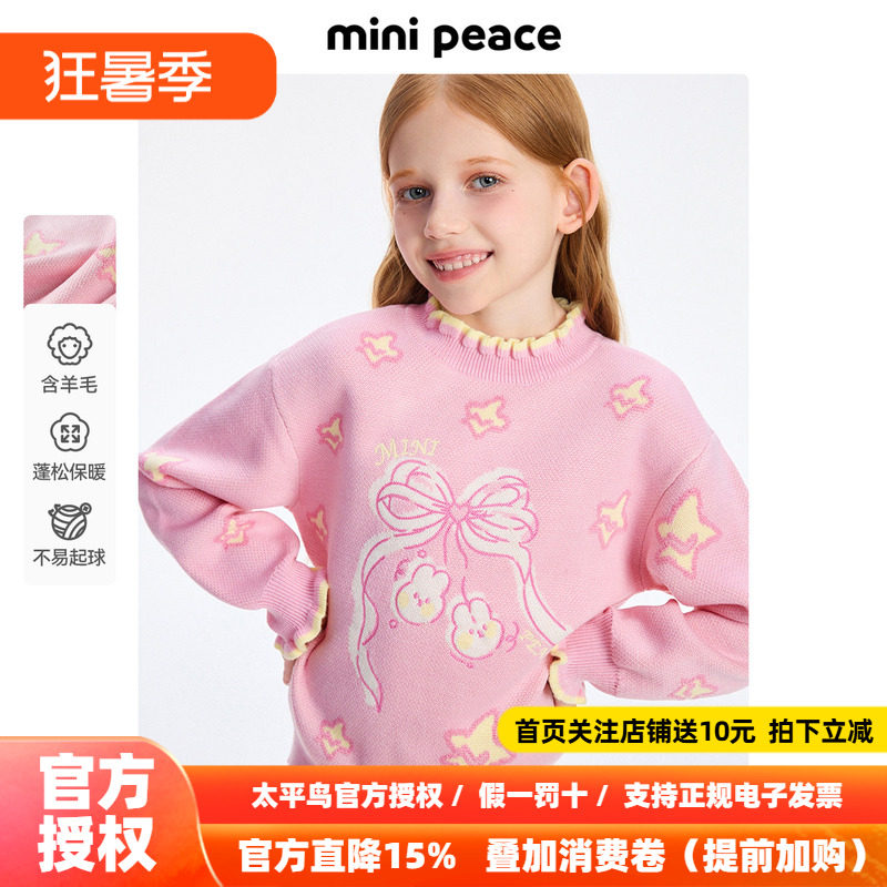 MINIPEACE太平鸟童装女童花边领毛衣儿童针织衫内搭新款宝宝上衣