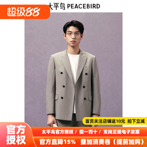 【商场同款】太平鸟男装 2026年秋季双排扣羊毛西服B1BAE3X10