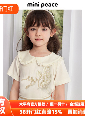 【专柜同款】MINIPEACE太平鸟童装女童短袖T恤娃娃领宝宝舞蹈秋装