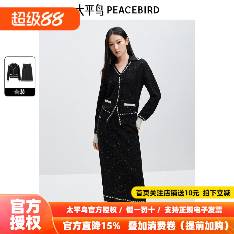 太平鸟小香风精致优雅翻领羊毛针织开衫中长款珠片点缀半身裙套装