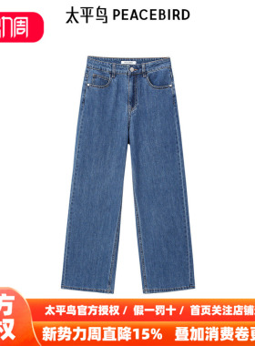 【商场同款】太平鸟女装2026年春季新款烫钻直筒牛仔裤A1HAE3328