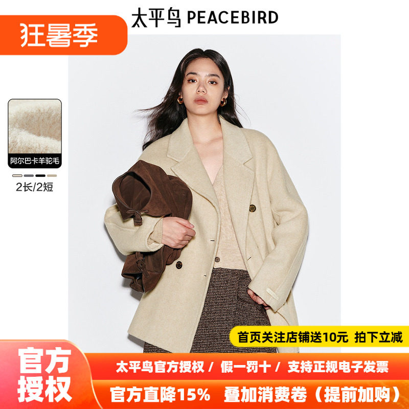太平鸟大师甄绒系列阿尔巴卡羊驼毛传承大衣女双面呢冬新短款外套