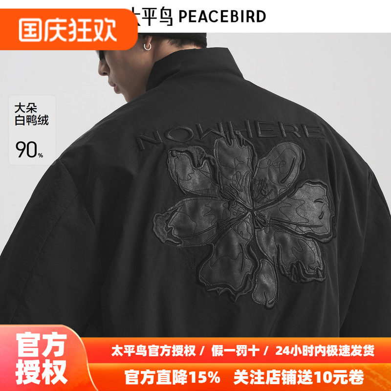 【商场同款】太平鸟男装立领刺绣羽绒服冬新款潮流外套B2ACF420E