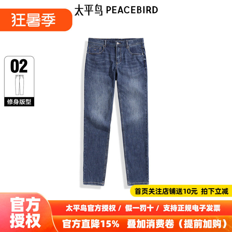 【商场同款】太平鸟男装牛仔裤秋季修身收脚真丝潮 B1HAF1153