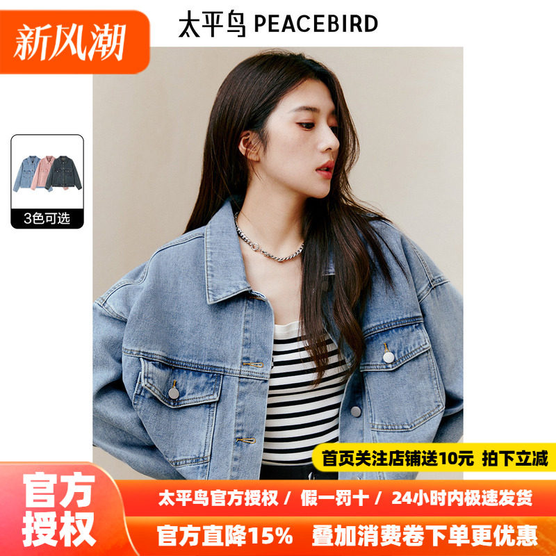 太平鸟多色牛仔短外套女秋装新款宽松时尚ins牛仔蓝上衣外搭