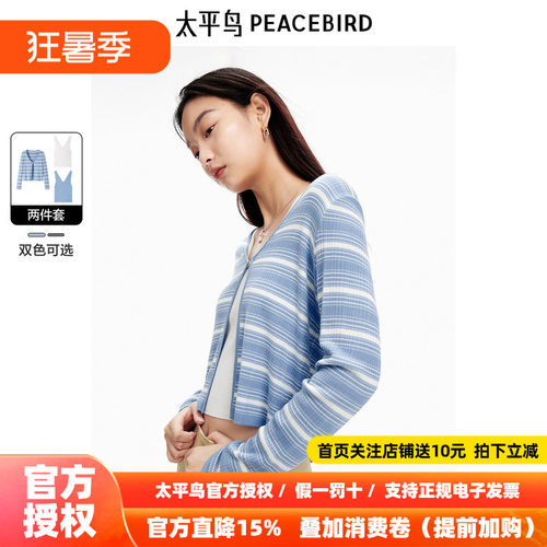 【商场同款】太平鸟女装2026夏季新款醋酸两件套线开衫A1EDE2176