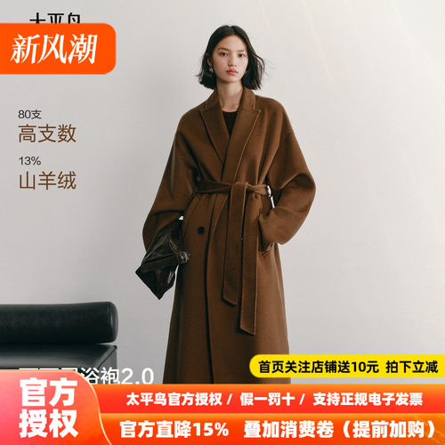太平鸟甄绒系列西西里浴袍大衣2.0羊绒大衣女26新款双面毛呢外套