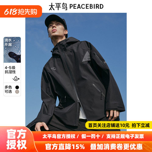 【冲锋衣】太平鸟男装户外硬壳压胶防水夹克春新款徒步休闲外套