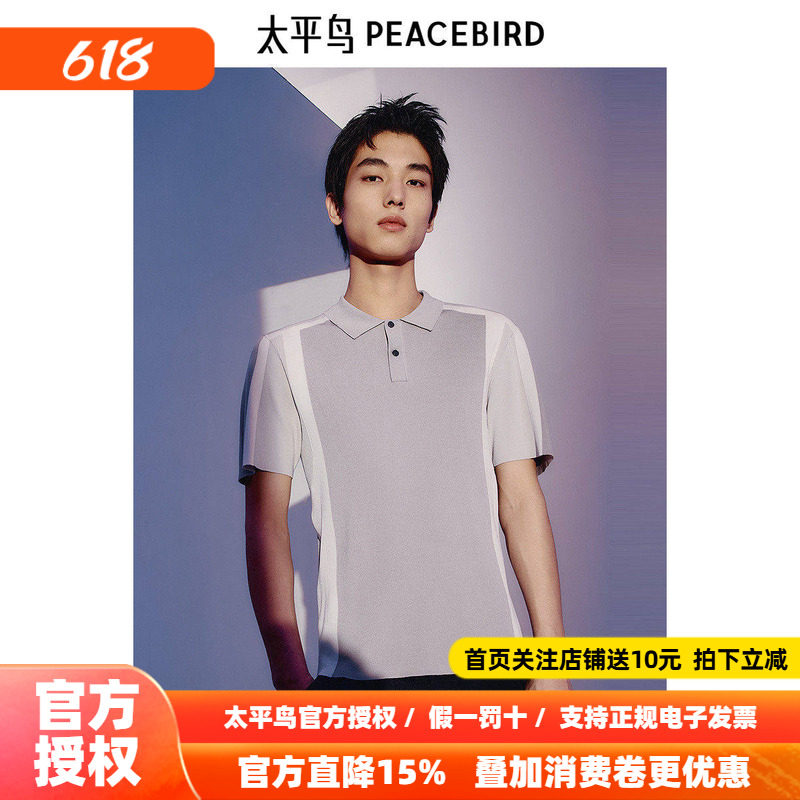 太平鸟男装撞色拼接polo衫夏新款针织短袖B1EEE17