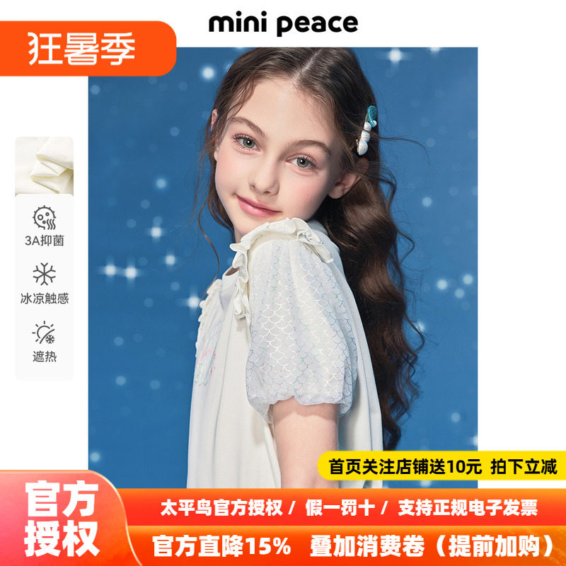 [遮热抑菌]MINIPEACE太平鸟童装女童短袖T恤泡泡袖公主贝壳夏装潮