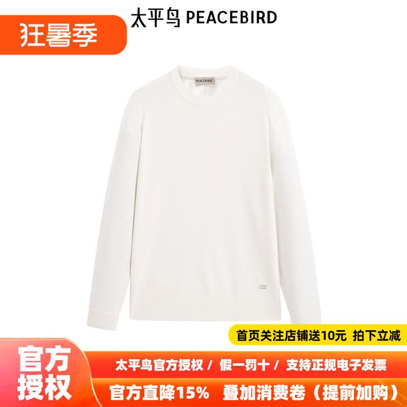 【商场同款】太平鸟男装 羊绒衫纯色圆领修身休闲毛衣 B1EBE4B11