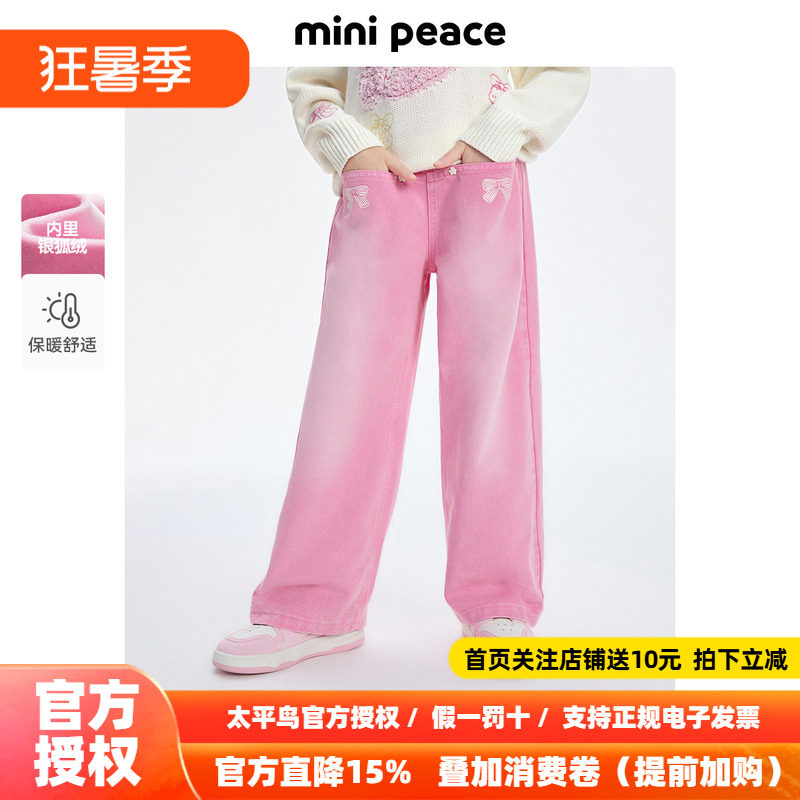 MINIPEACE太平鸟童装女童牛仔裤冬季加绒粉色儿童直筒阔腿裤子