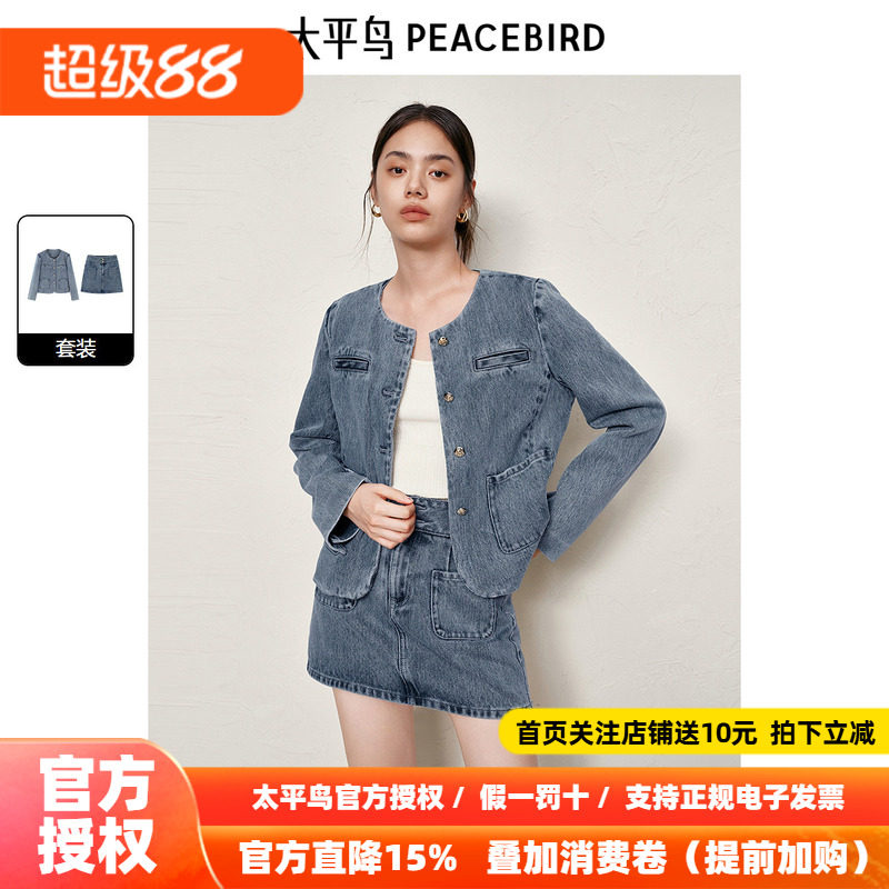 太平鸟小香风牛仔短外套套装女2026秋装新款品质高级感时尚套装女