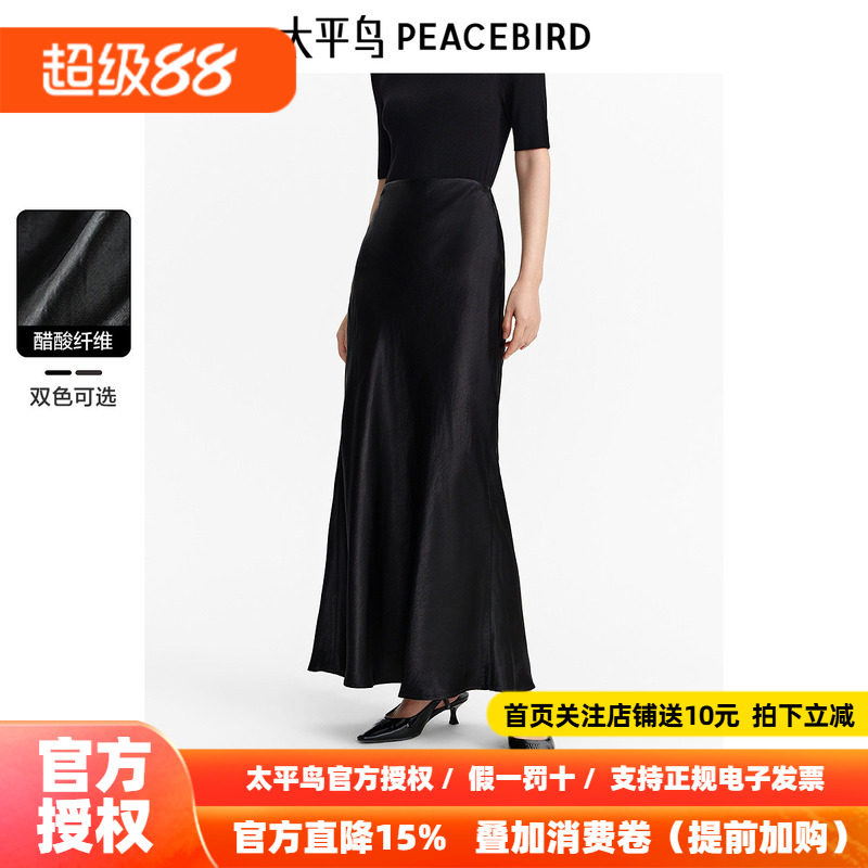 太平鸟女装醋酸鱼尾长裙2026秋季新款高级缎面气质包臀半身裙裙子