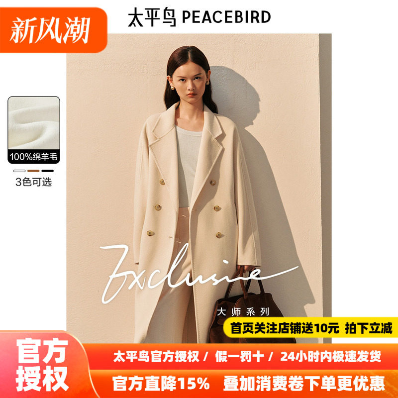 太平鸟大师甄毛系列重磅高支全羊毛双面呢大衣女冬新款白色外套女