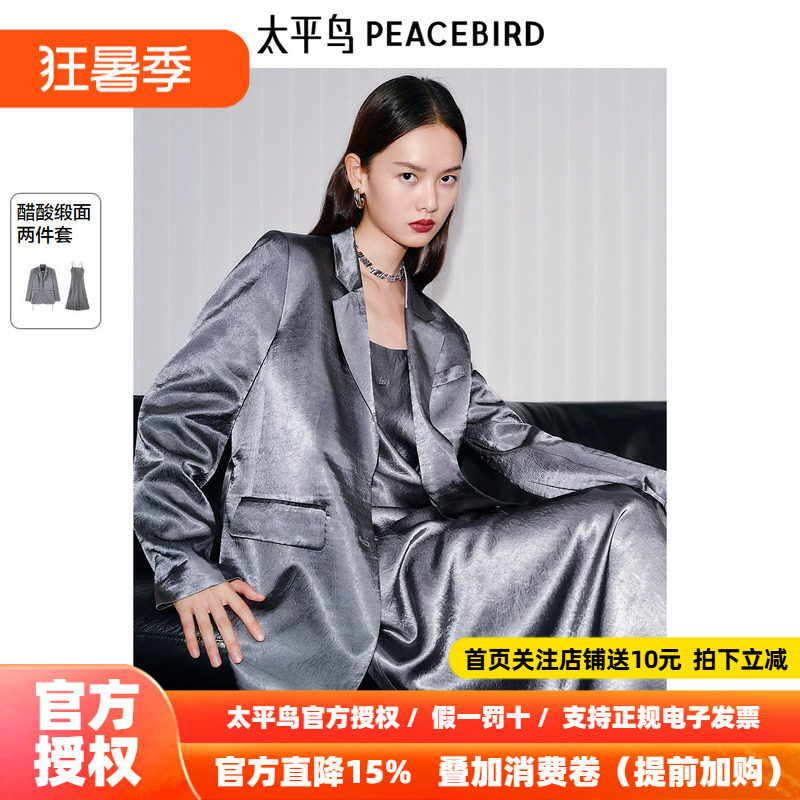 太平鸟鎏光套装醋酸缎面西装外套女2026春装新款仪式感西装套装女